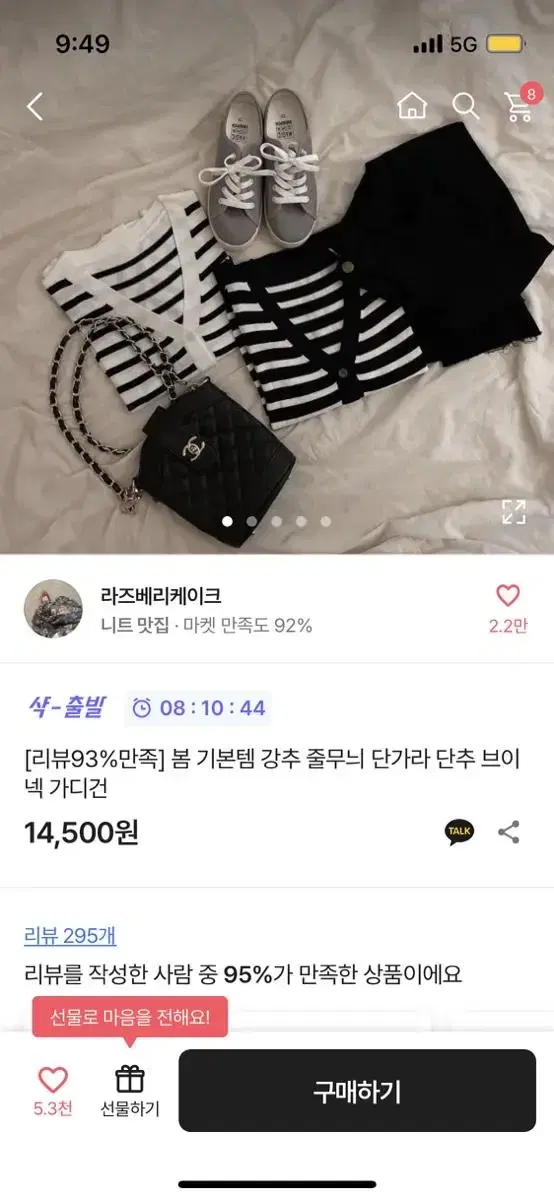 에이블리 줄무늬 단카라 단추 브이넥 가디건